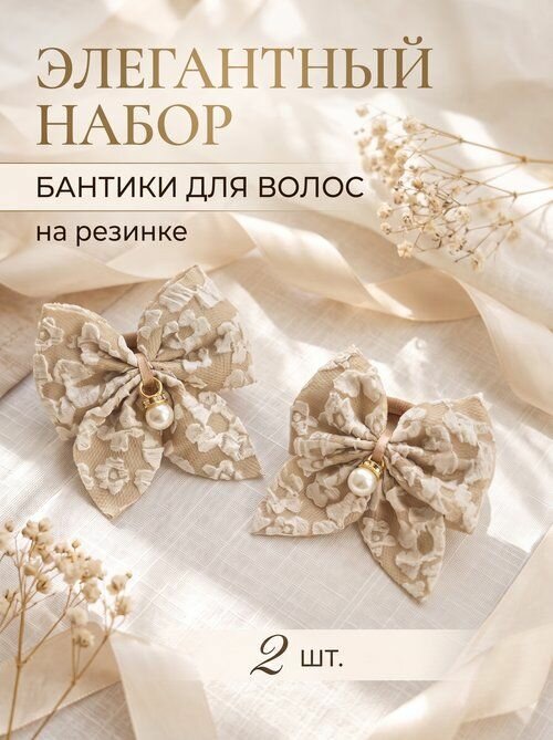Бантики для волос на резинке 2 шт