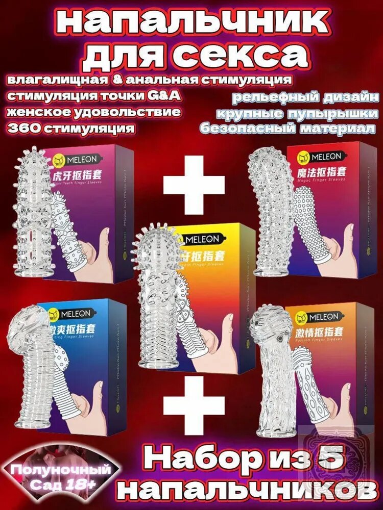 Насадки, удлинители эротические, На палец, 8.91см