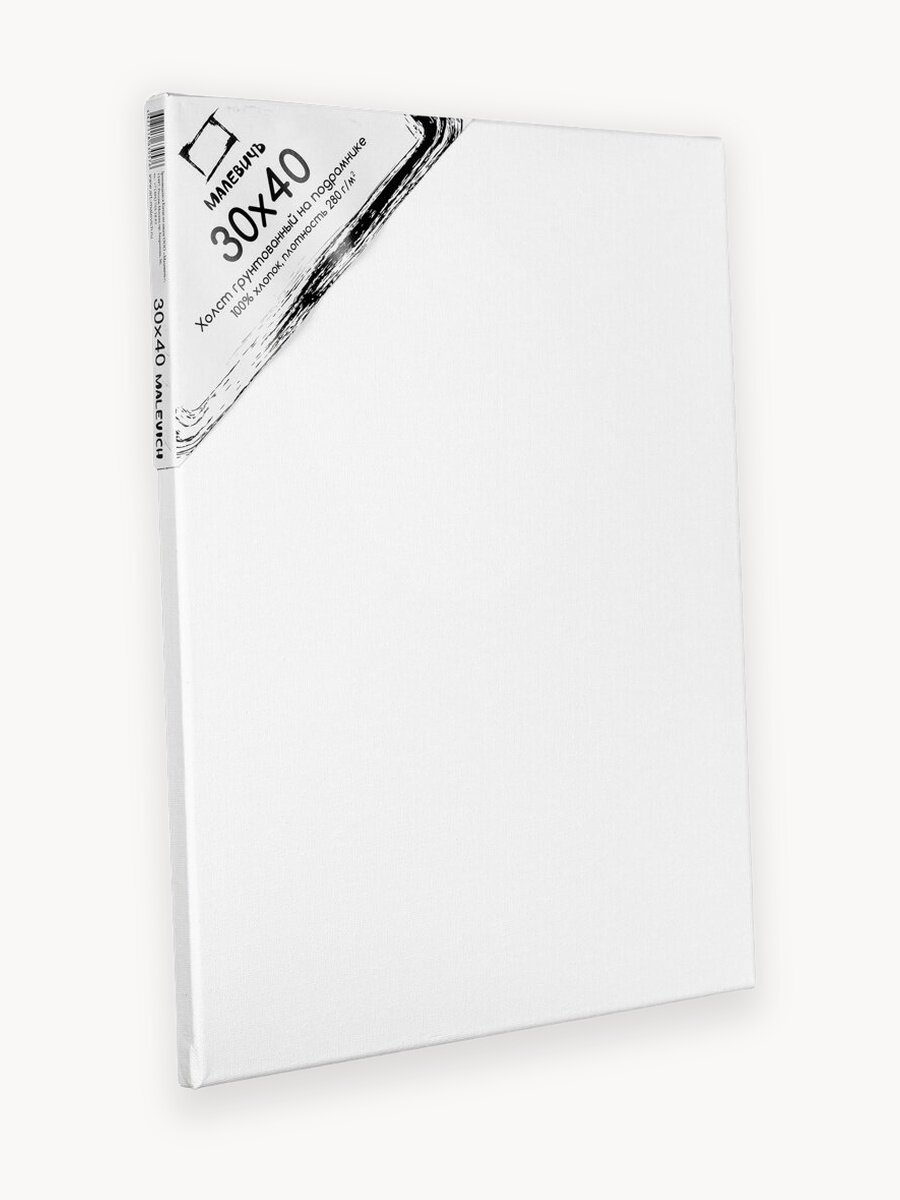 Холст на подрамнике Малевичъ, грунтованный холст, хлопок 280 гр, 30х40 см