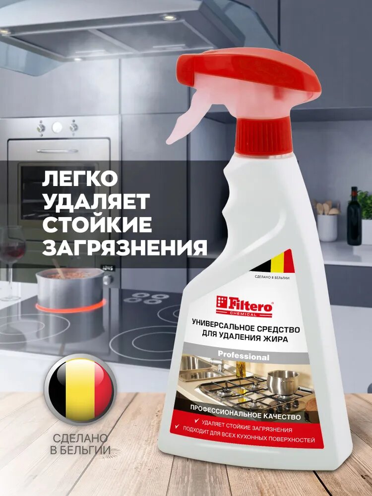 Универсальное средство Filtero для удаления жира, арт. 511