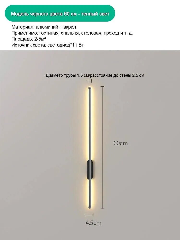 LSZM Настенный светильник, 11 Вт