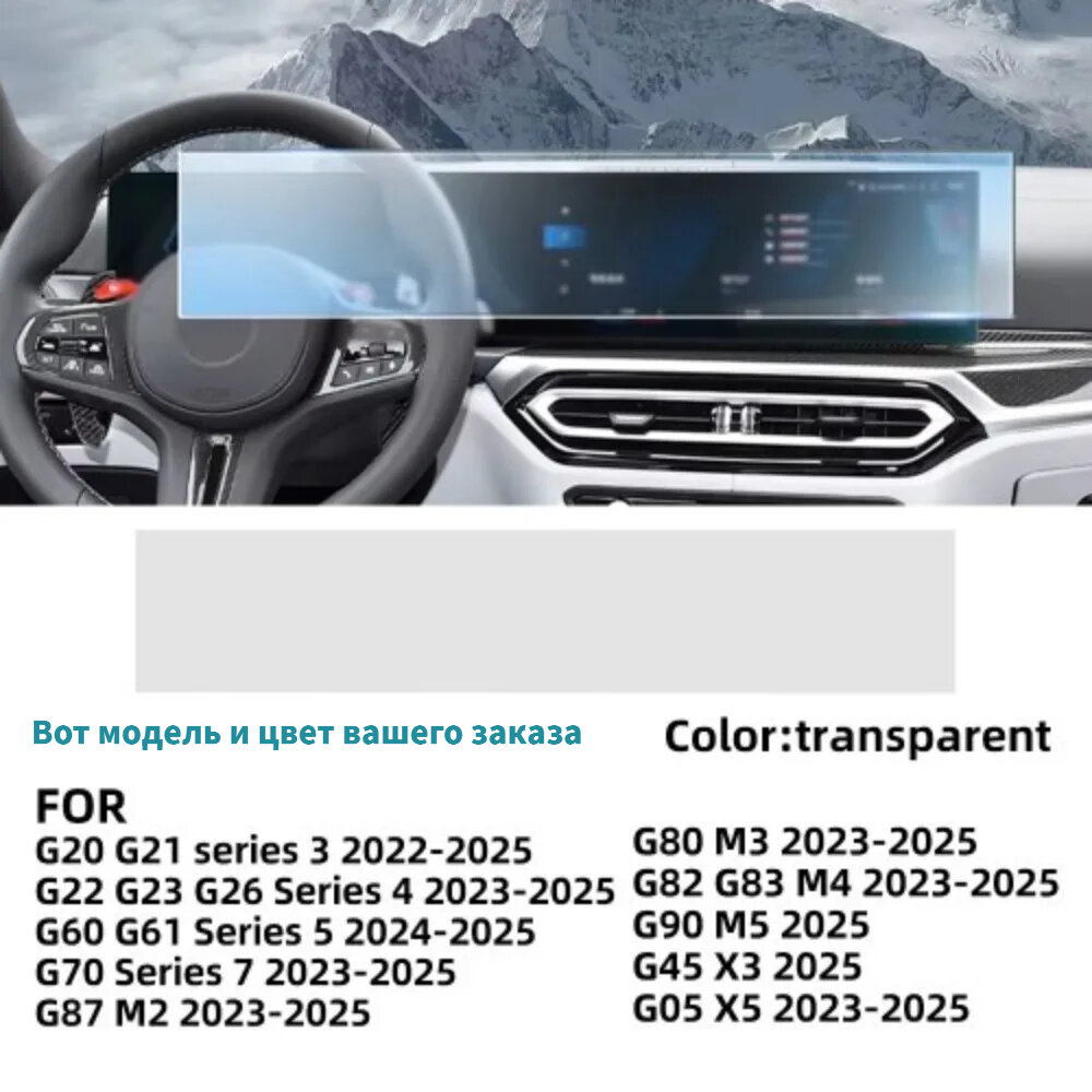 Защитная пленка TPU для салона BMW 3 7 M2 M5 X3 X5 2023-2025, прозрачная антицарапинная противоразрывная