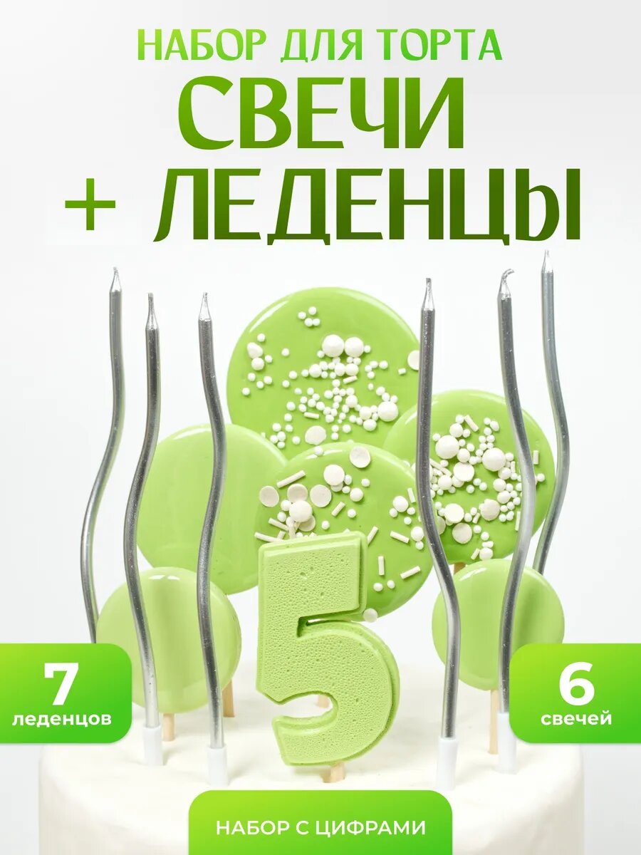 Свечи для торта. Цифра 5