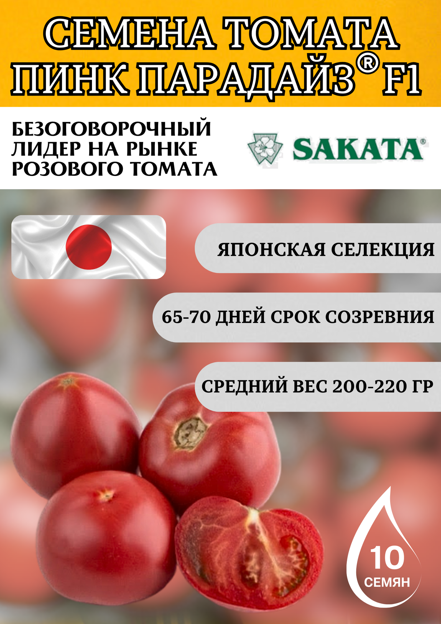Томат Пинк Парадайз F1 10 семян SAKATA профессиональные семена