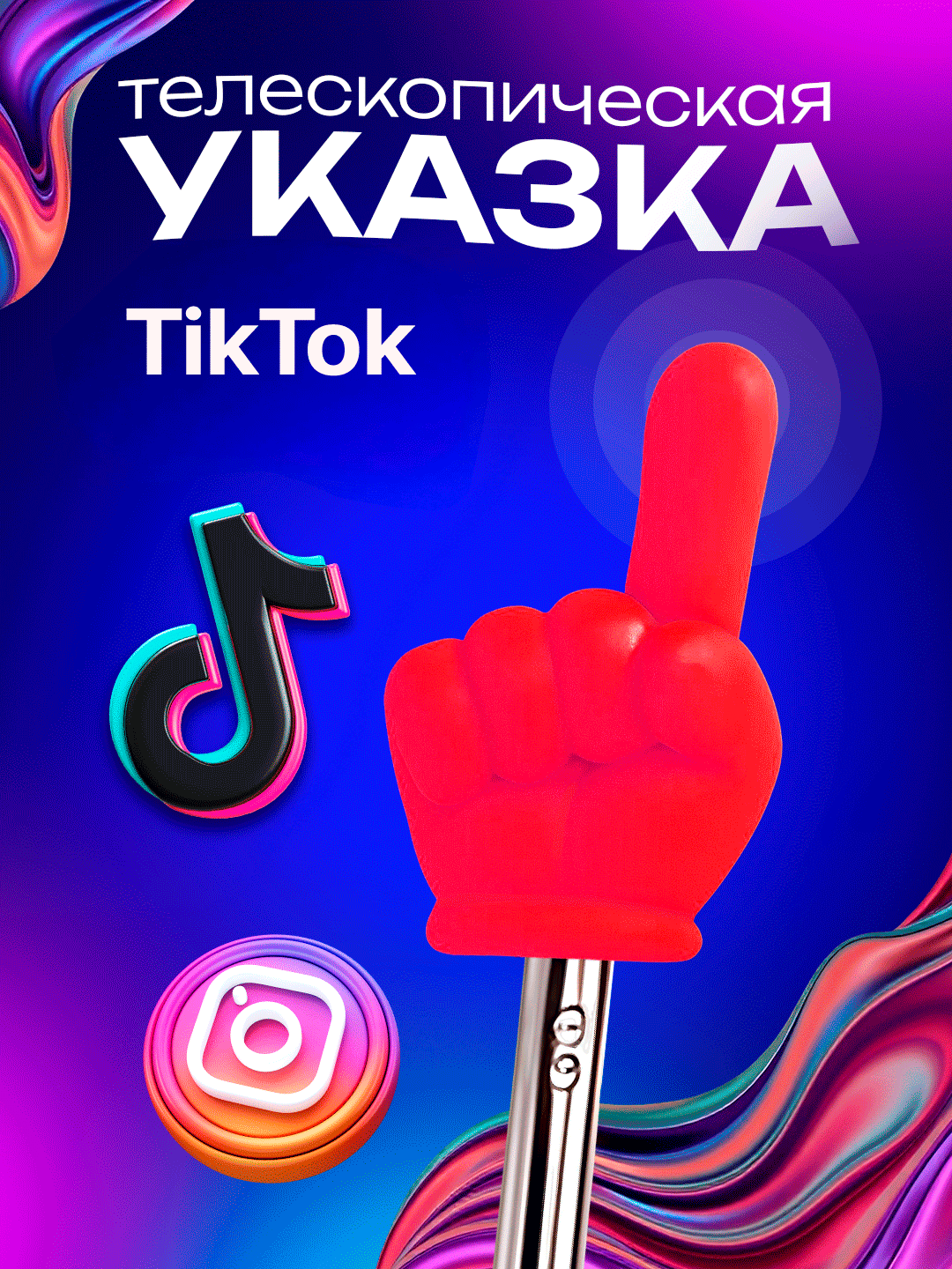 Телескопическая указка палец на конце пикми палочка, выдвижная указка палец, для учителя и блогера