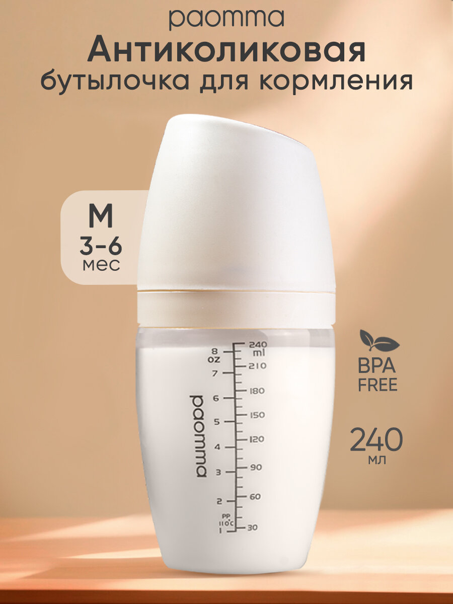 Бутылочка для новорожденных 0, +3, +6, +12, для кормления, антиколиковая, Paomma, 240 мл