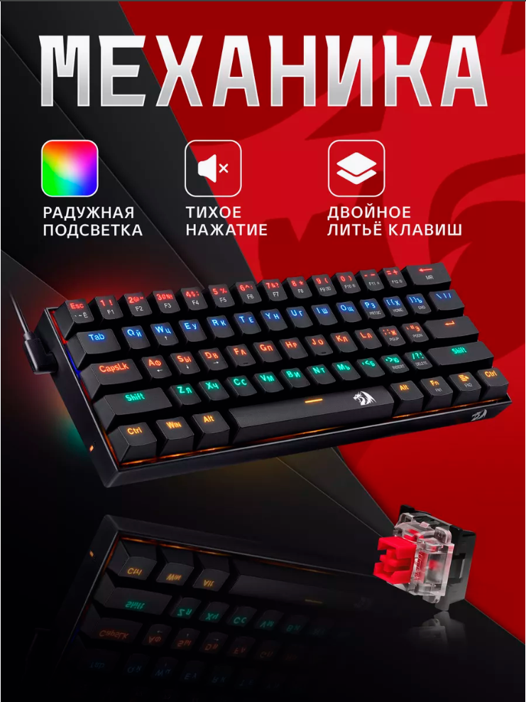 Игровая клавиатура Redragon K617, RGB подсветка, механическая, красные свитчи