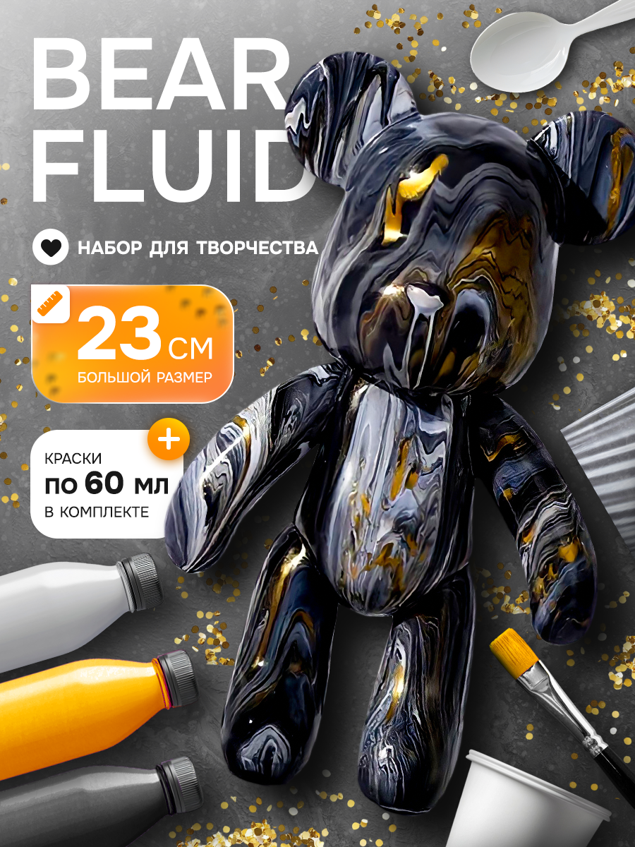 Раскраски BearBrick игрушка Медведь 23 см, флюид арт для взрослых и детей, черный, золотой, белый цвет, Cozy&Dozy
