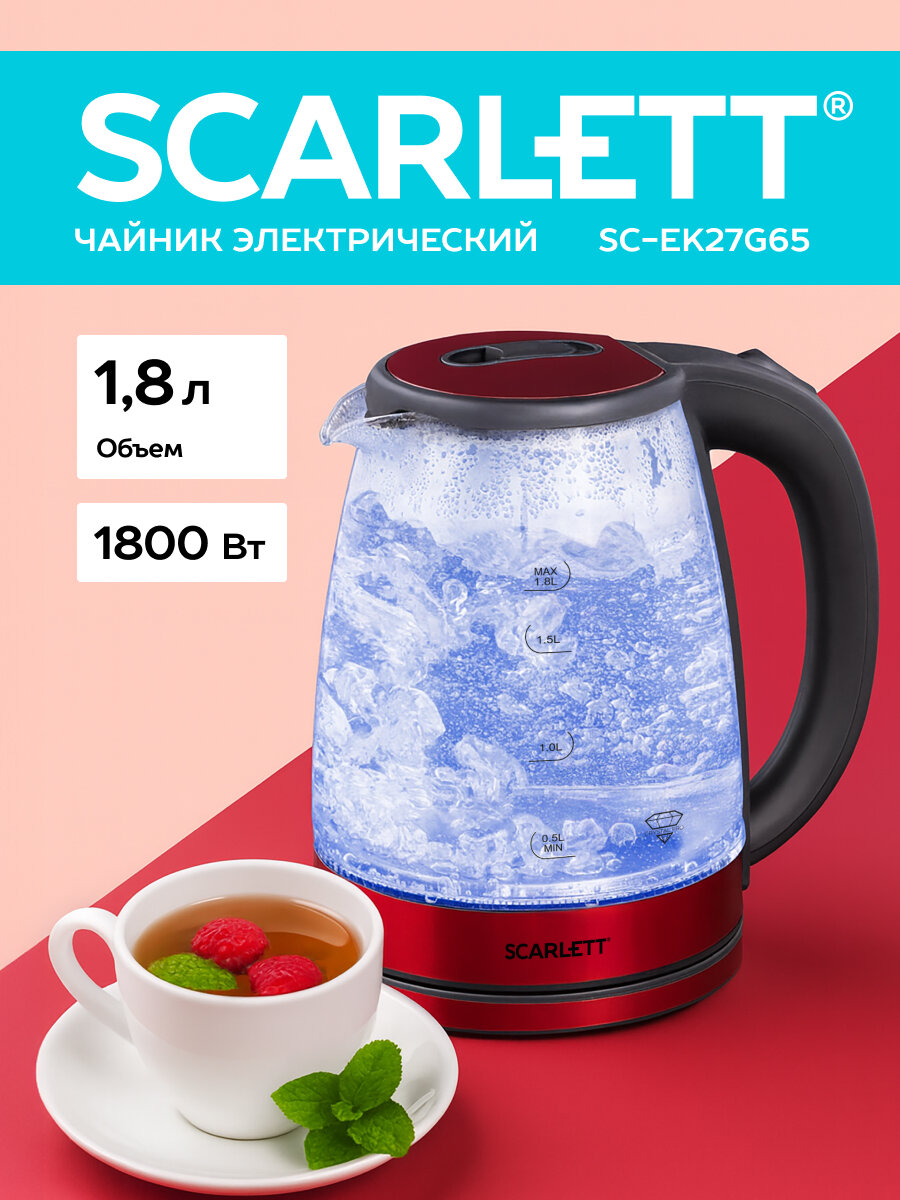 Электрический чайник SCARLETT SC-EK27G65 объем 1.8л , 1800 Вт