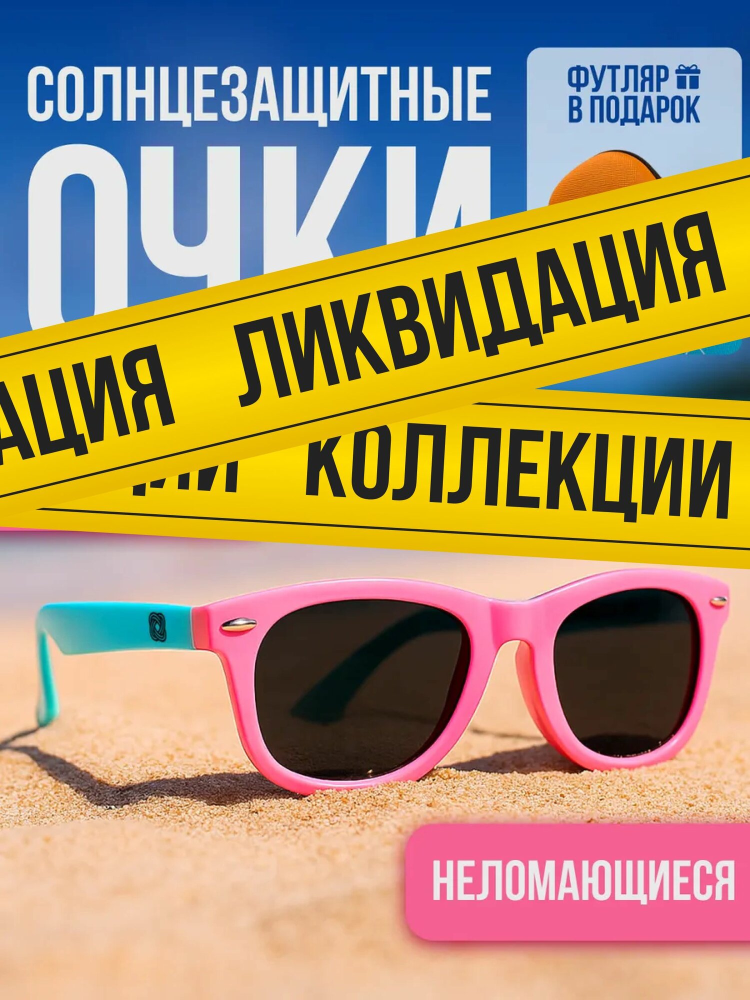 Солнцезащитные очки