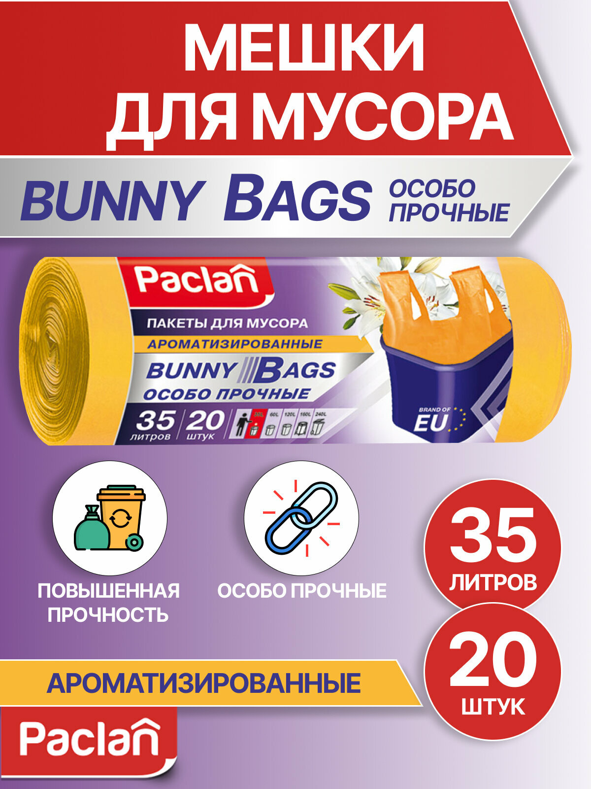Мешки для мусора (мусорные пакеты) 35 л, 20 шт, желтые, ароматизированные, BUNNY BAGS AROMA, Paclan