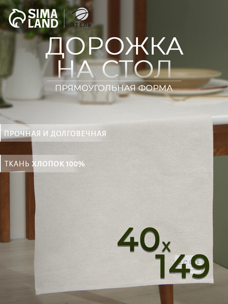 Дорожка на стол Доляна 