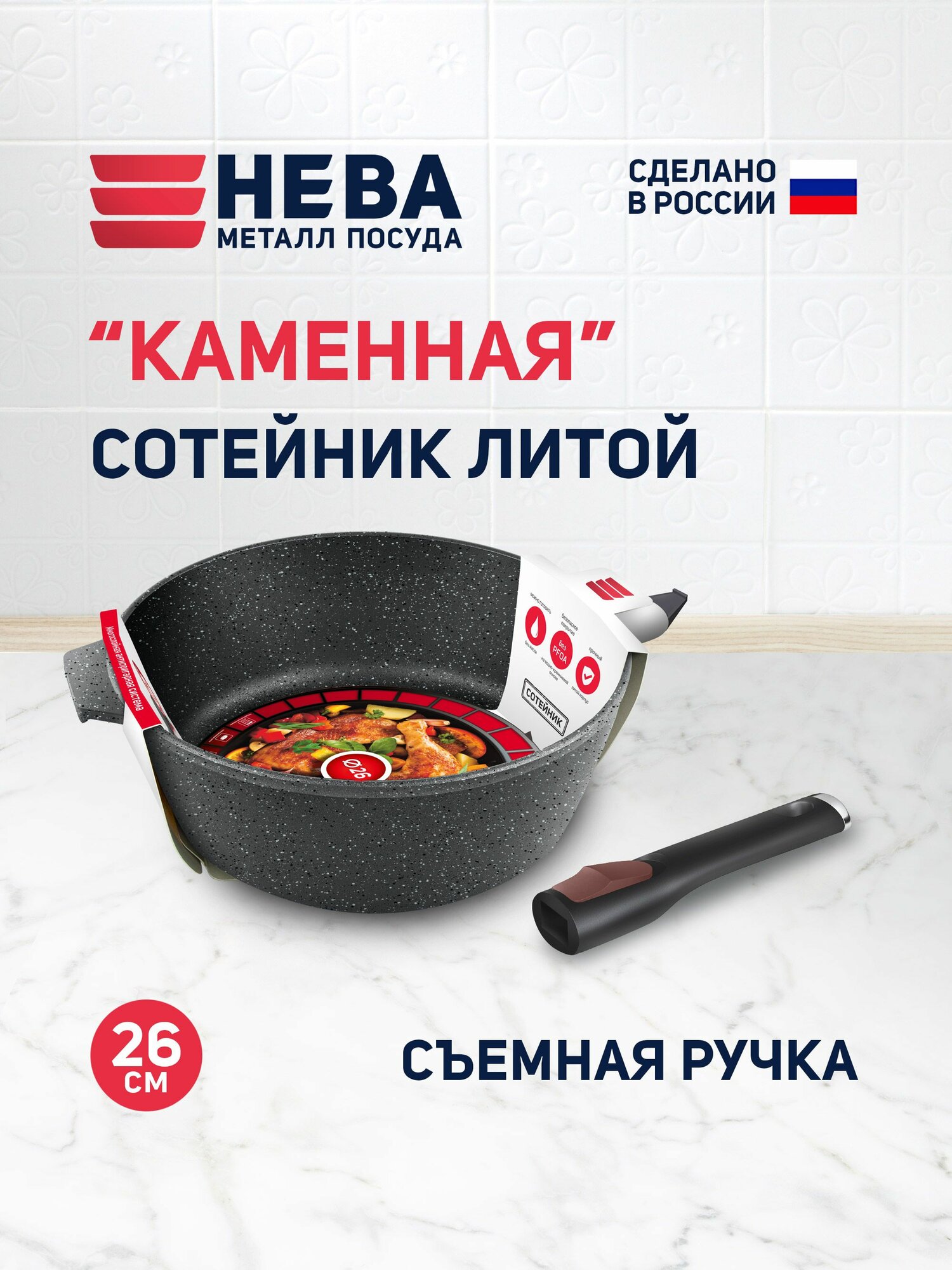 Сковорода сотейник 26 см, высокий "Каменная" Чёрный гранит, съемная ручка