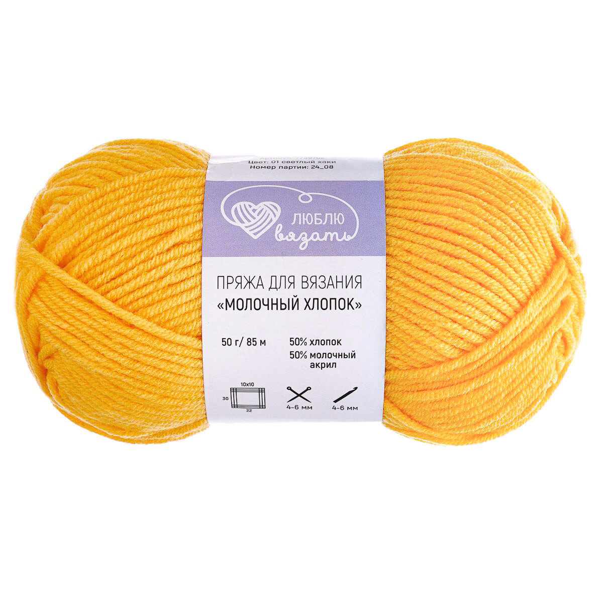 Пряжа для вязания Люблю Вязать 'Молочный хлопок' (Milk Cotton), 50г, 85м, 3 мотка (09 желтый)
