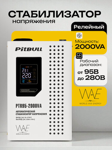 Изображение товара Стабилизатор напряжения PitBull PTR95 2000VA(w)