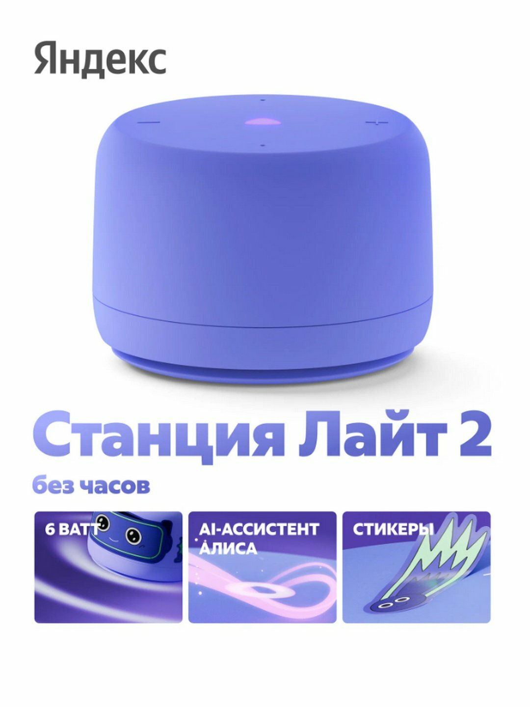 Умная колонка "Яндекс" Станция Лайт 2 без часов, с Алисой, 11 Вт