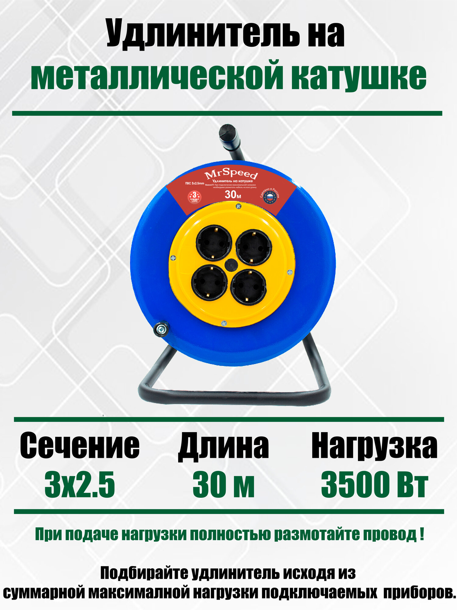 Силовой удлинитель на металлической катушке ПВС ТУ 3х25 mm 30 Метров/ 4 Розетки/ С/З