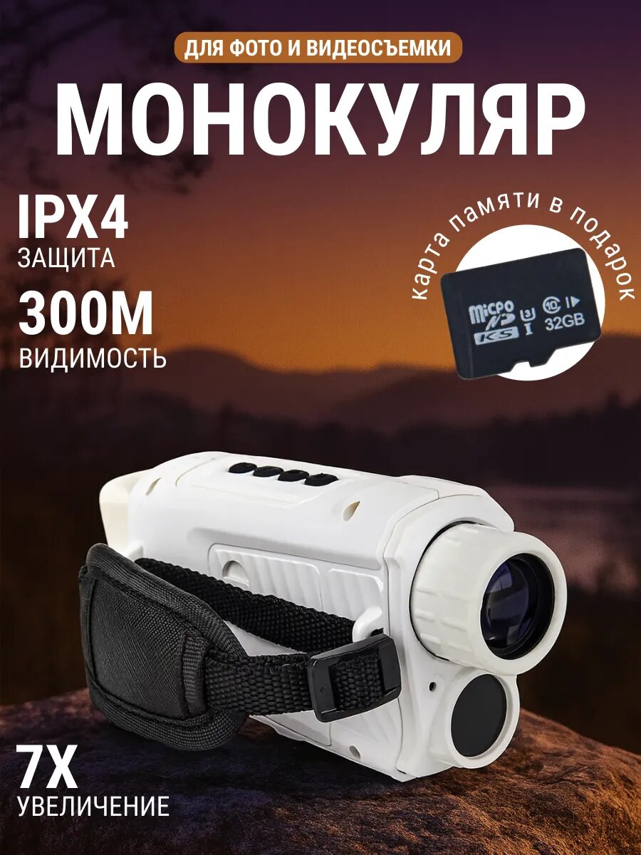 Прибор ночного видения для охоты и рыбалки NV007 монокуляр IPX4
