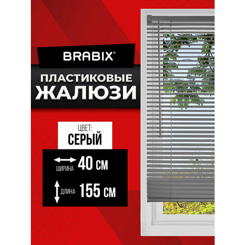 фото Жалюзи на окна горизонтальные пластиковые серые brabix 40*155 см, 608609