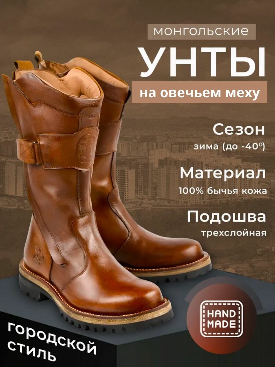 Сапоги мужские зимние монгольские унты