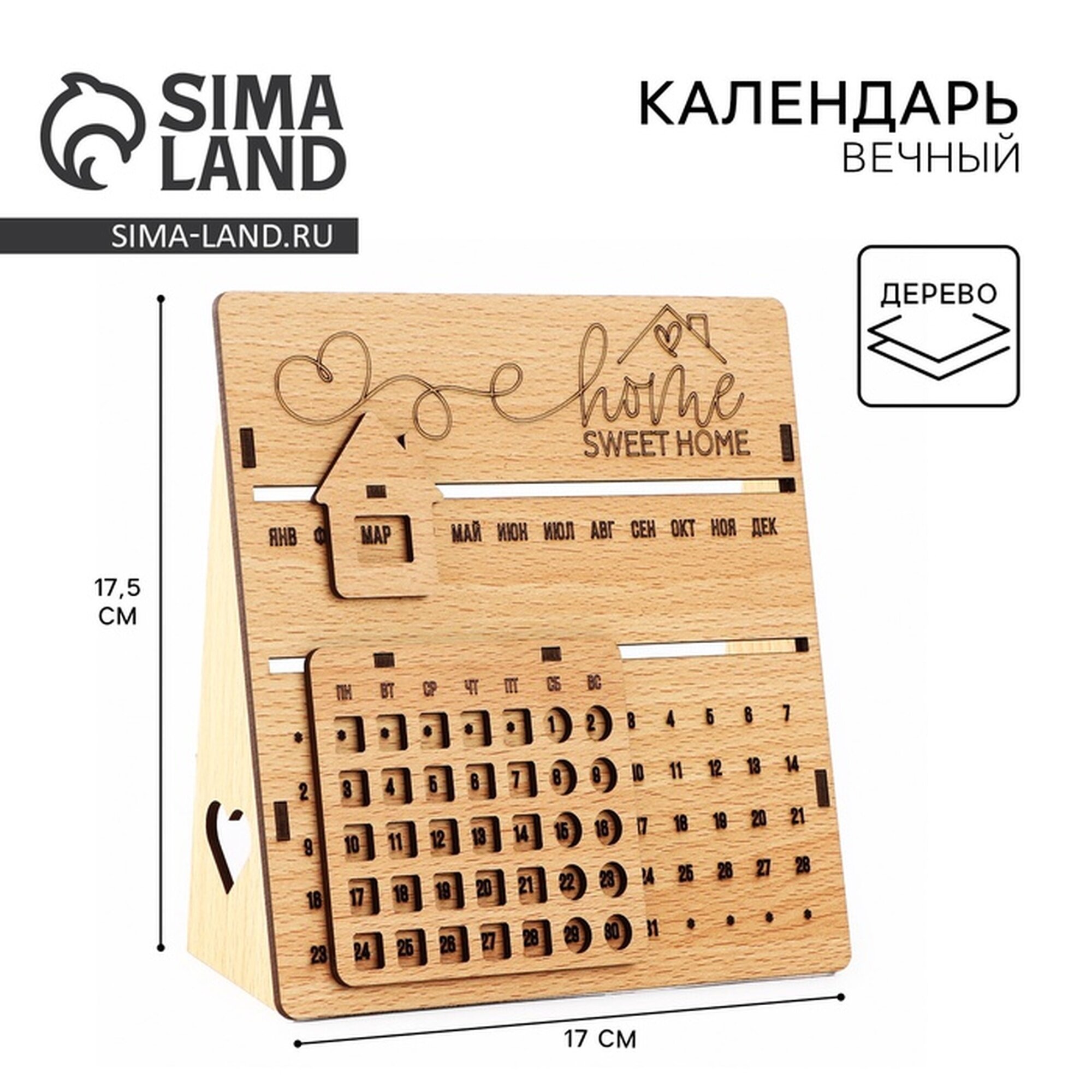 Календарь Дарим красиво "Sweet home", дерево, желтый, настольный, 17.5x17 см