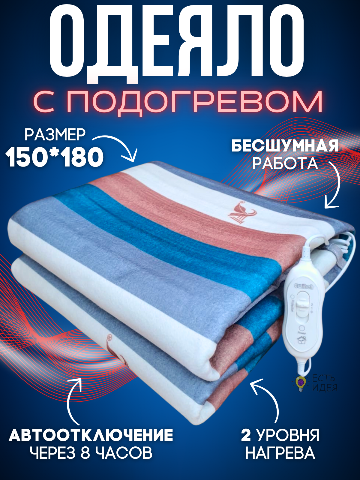 Электрическое одеяло электропростынь двуспальная с подогревом с автоотключением150*180 см