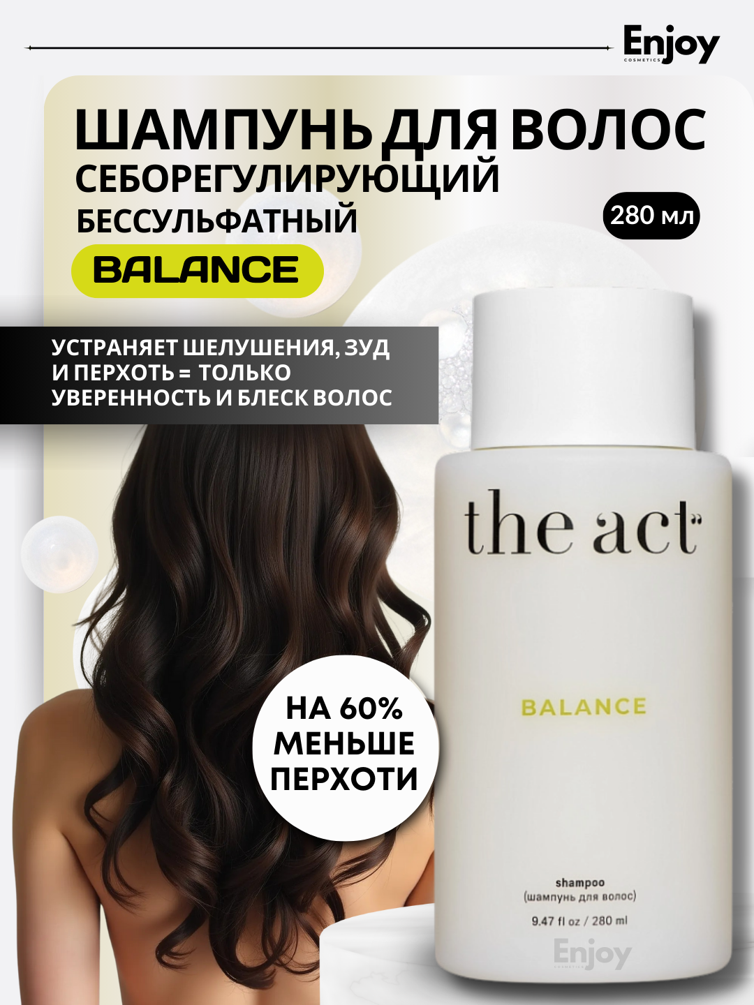 Шампунь для волос Balance The Act, против перхоти, себорегулирующий, освежающий, 280 мл