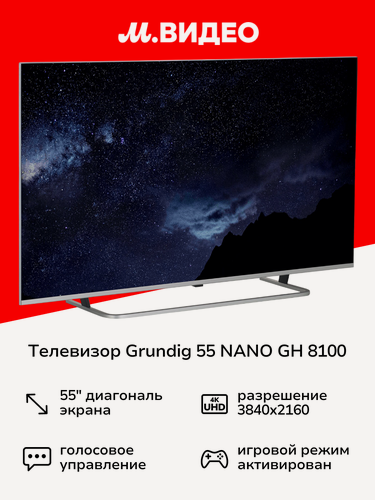 Изображение товара Телевизор Grundig 55 NANO GH 8100
