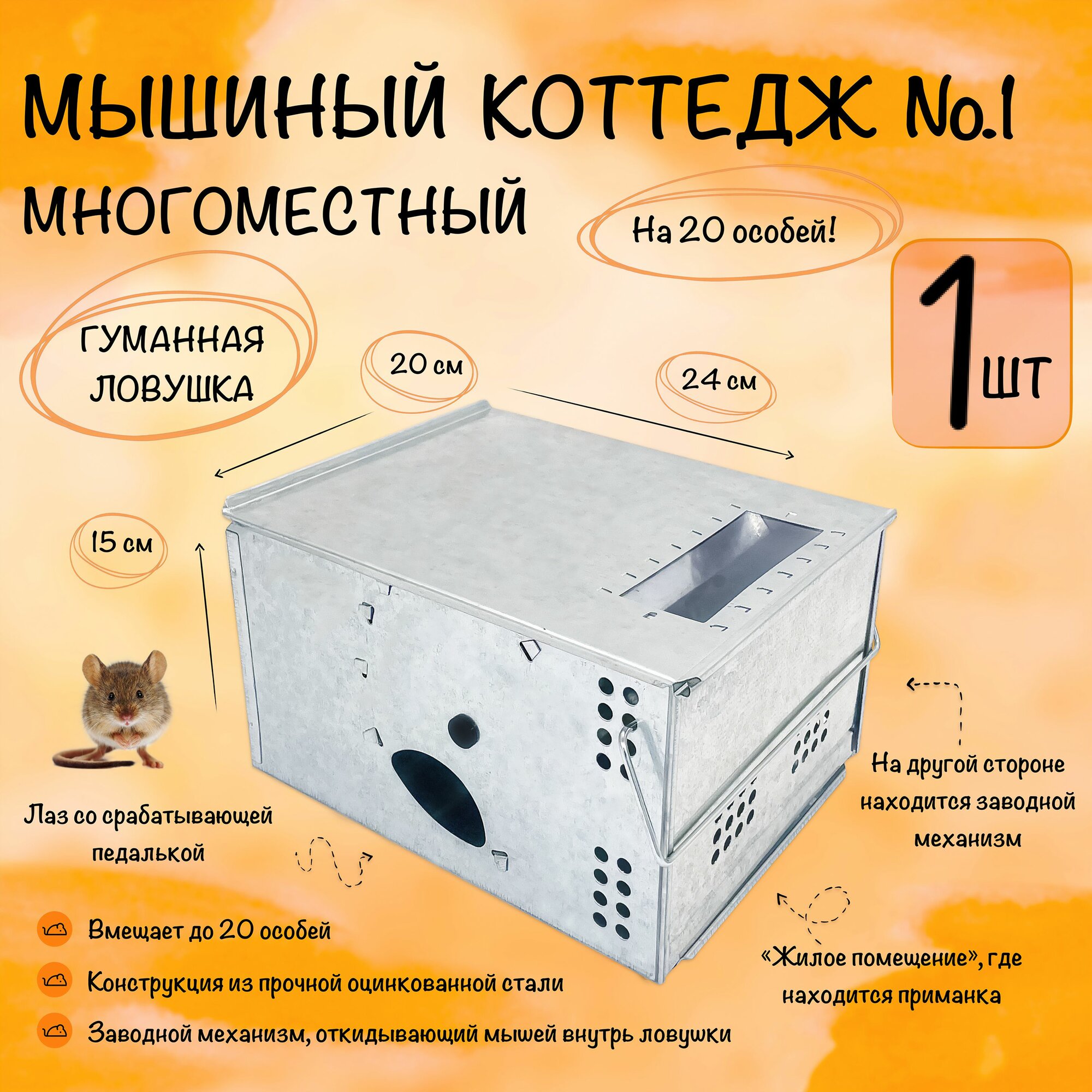 Мышеловка гуманная, ловушка для мышей большая, Коттедж на 25 грызунов, Планета Садовод, Серый, 1 штука