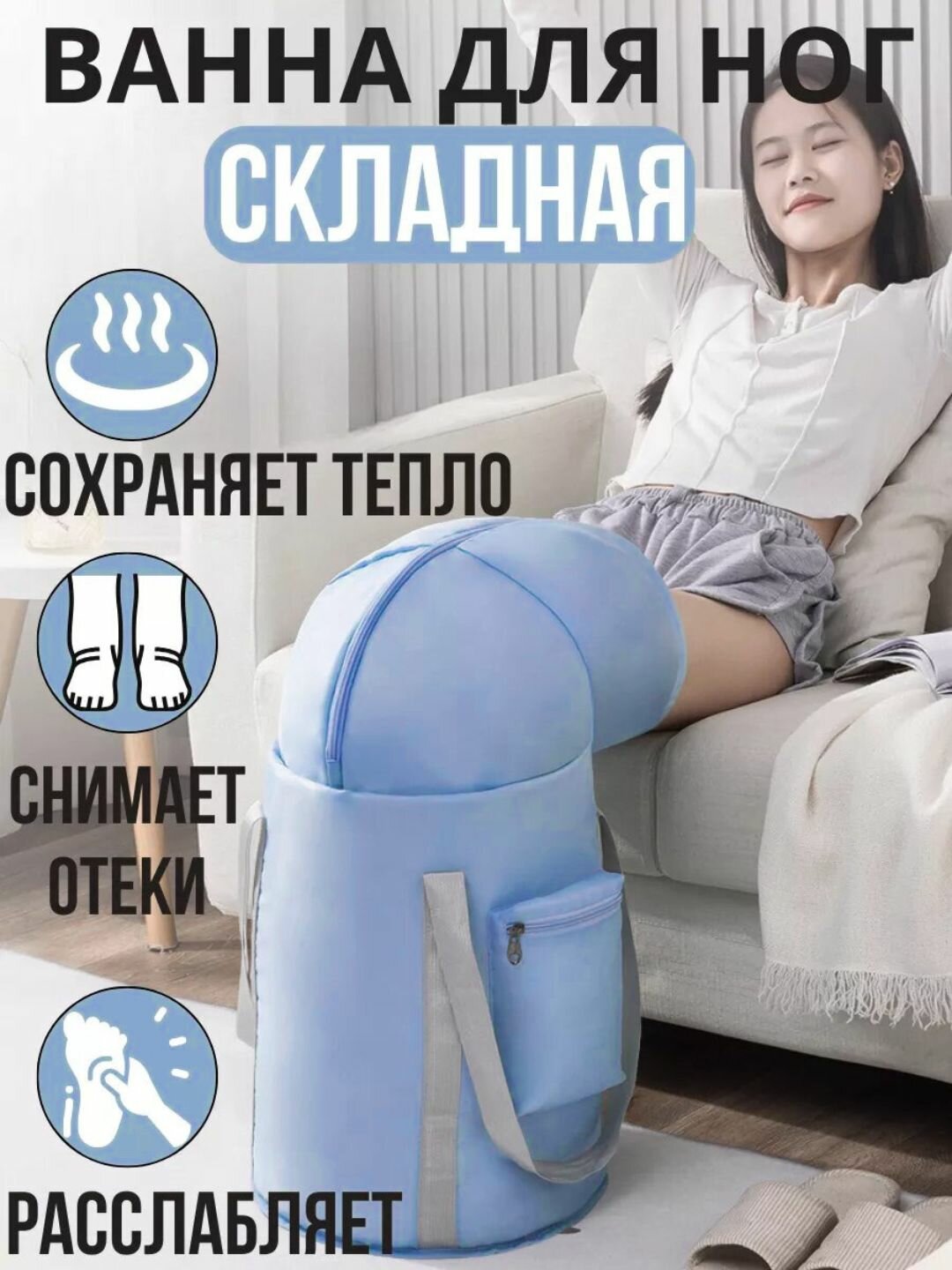 Складное ведро "Домашняя SPA-ванночка", для ног, водонепроницаемое, с чехлом