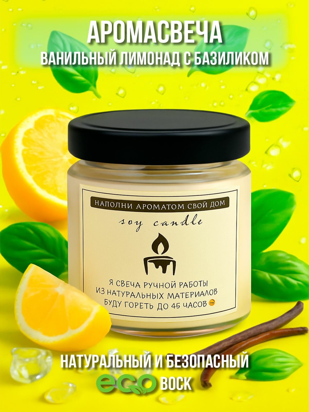 Свеча интерьерная аромат 