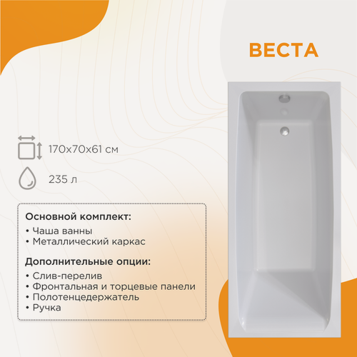 Изображение товара Акриловая ванна Веста 170х70 см Радомир на металлическом каркасе 2-01-0-0-1-256Р