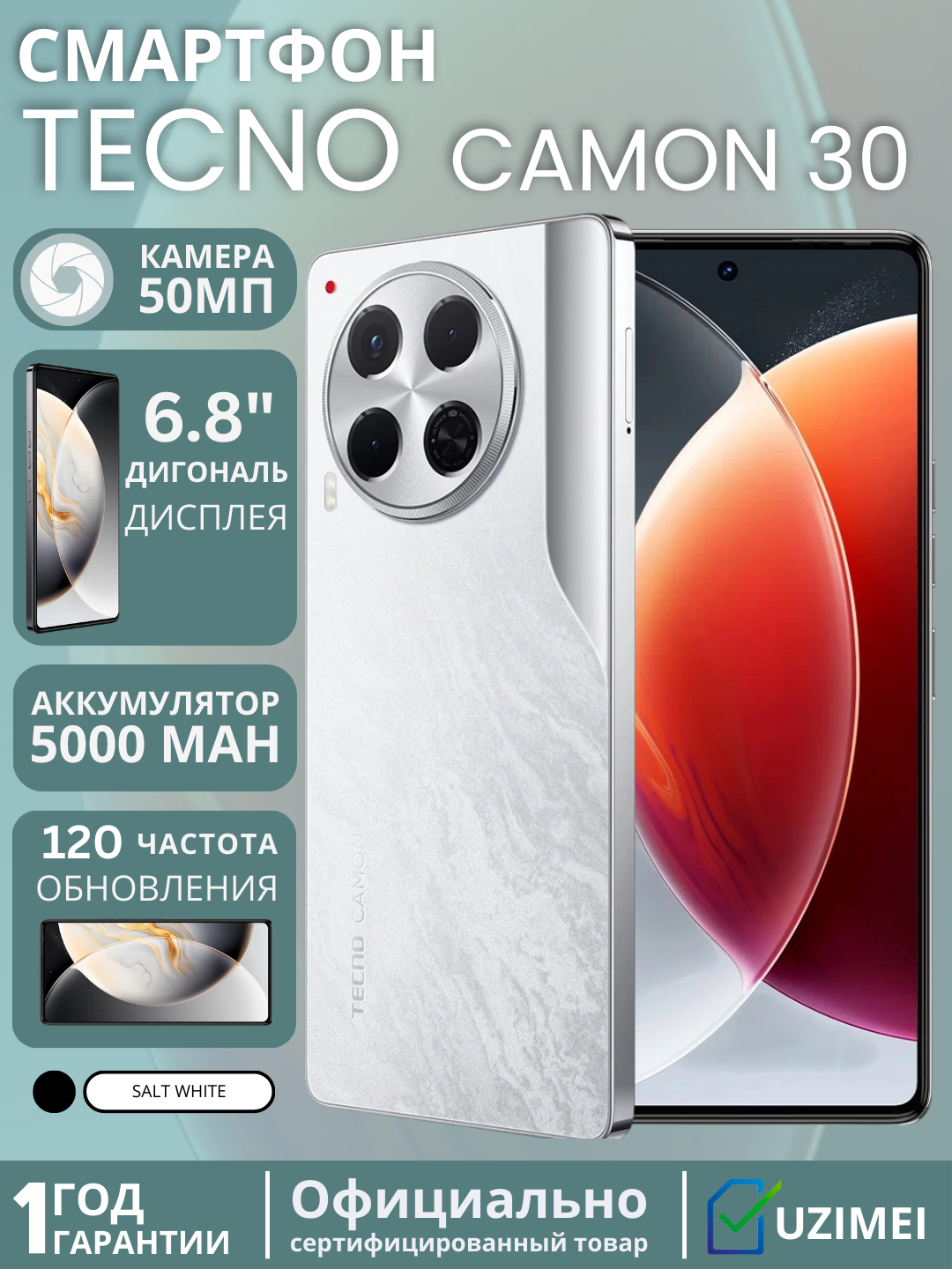 Смартфон от брендаTecno Camon 30 8+256 UYUNI SALT WHITE(белый)5G