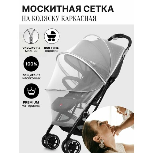фото Москитная сетка на коляску каркасная белая