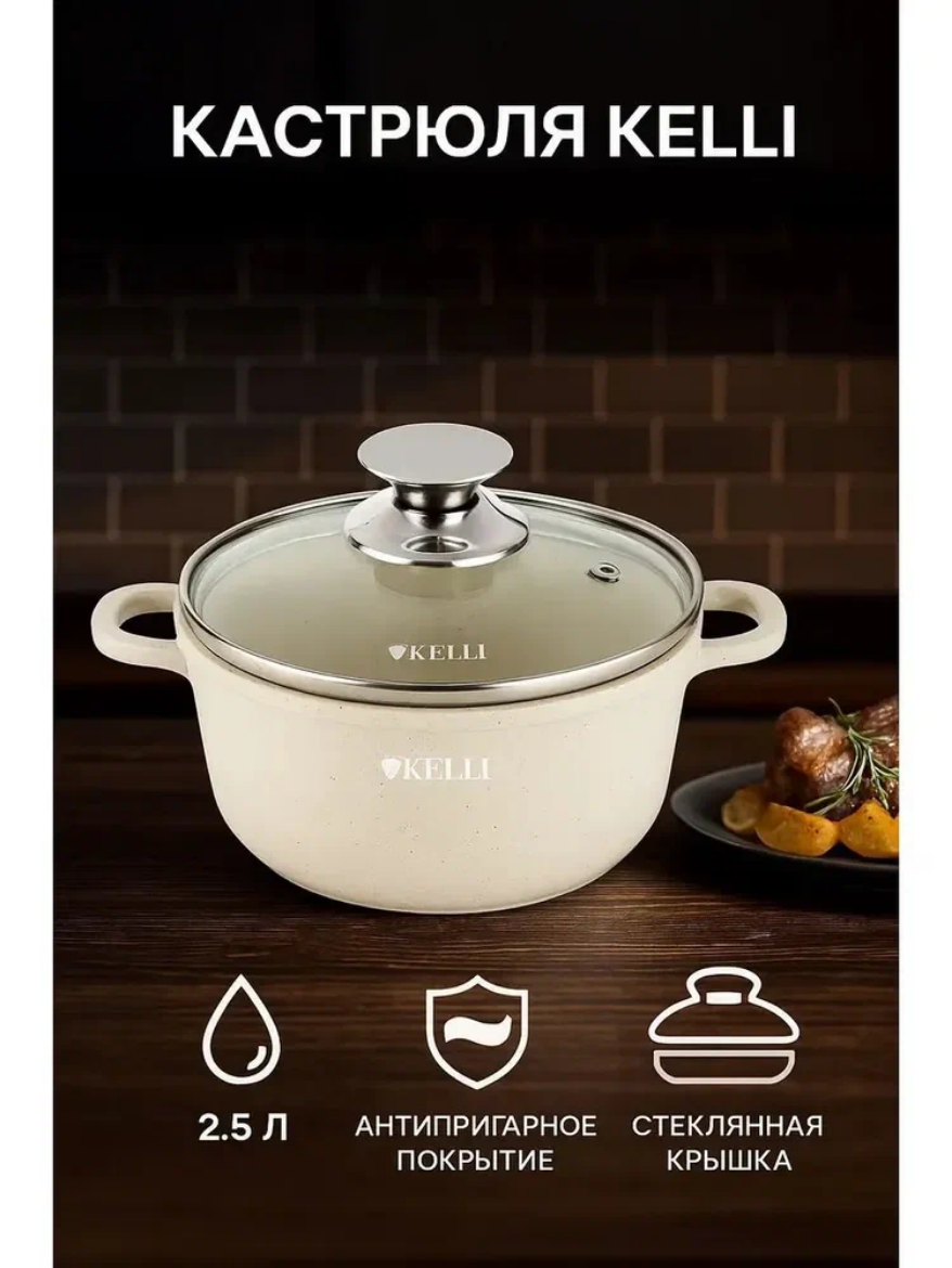 Кастрюля KELLI KL-4714-20 25 л гранитное покрытие бежевая крышка-стекло