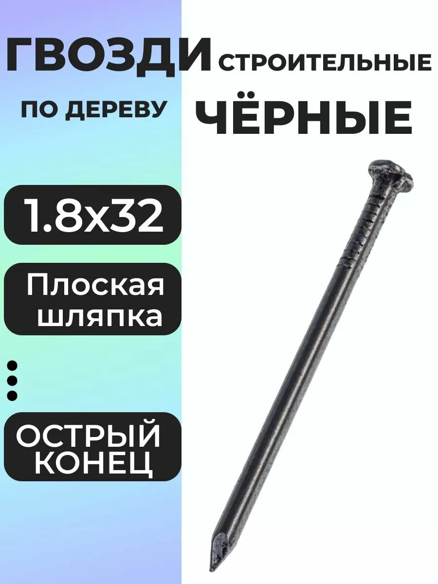 Гвоздь Строительный (18х32) 5 кг