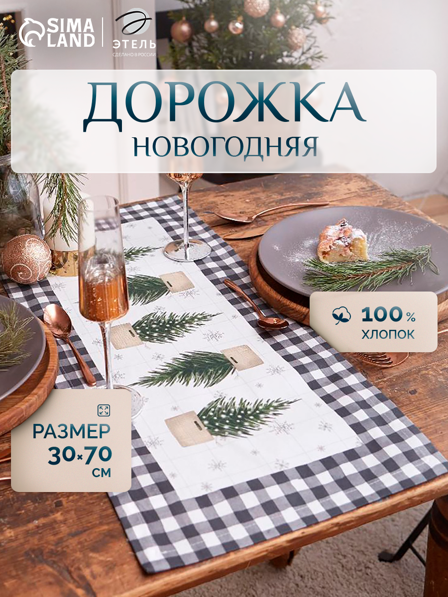 Дорожка на стол Этель 