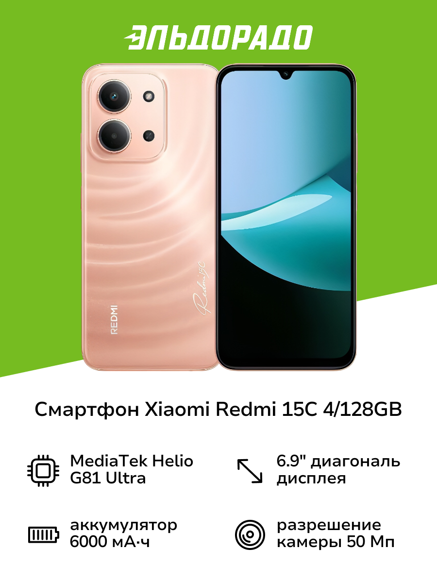 Смартфон Xiaomi REDMI 15C 4/128GB Twilight Orange