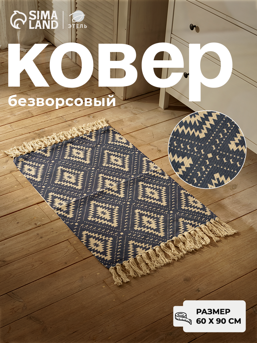 Коврик Этель 