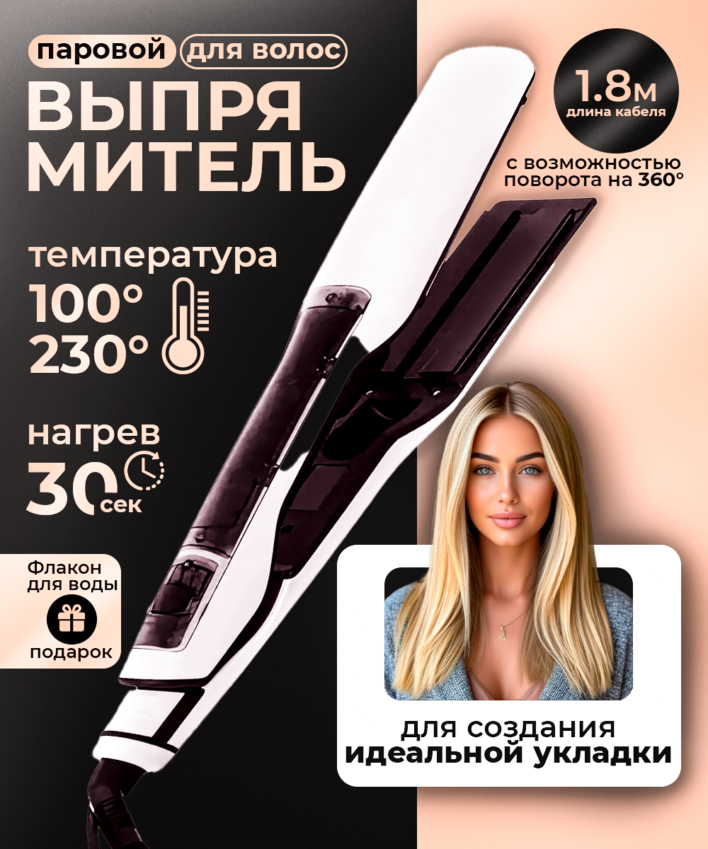 Паровой выпрямитель для волос профессиональный утюжок, белый