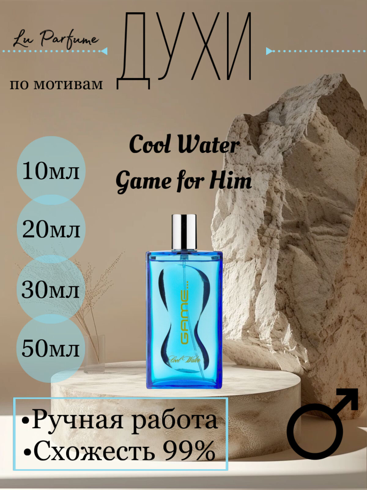 Духи Cool Water Game for Him 50 мл