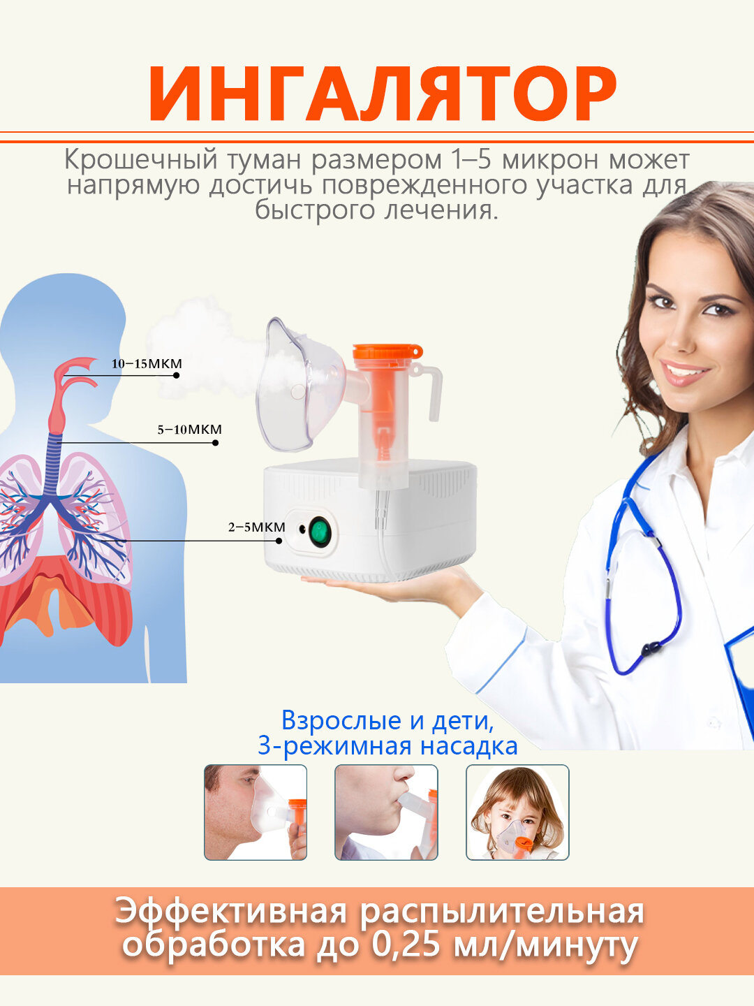 Ингалятор-небулайзер, для взрослых и детей, 3 режима, от простуды, астмы