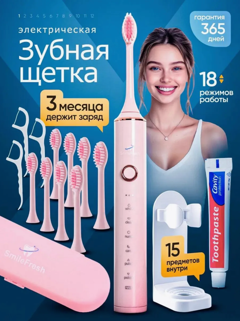 Электрическая зубная щетка ультрозвуковая насадки в подарок