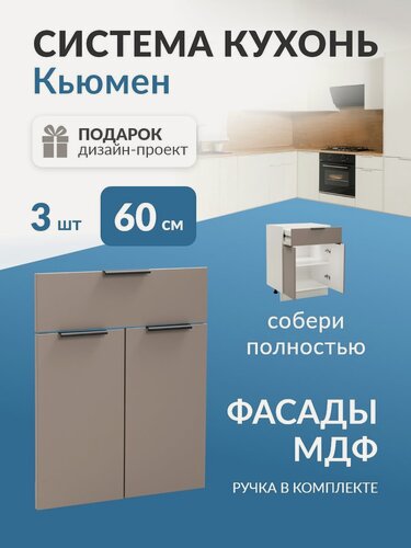 Изображение товара Фасады МДФ для 1 ящика 2 двери в каркас 60см Кьюмен