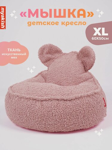 Изображение товара Кресло-мешок детское с ушками Myakish Искусственный мех Розовое