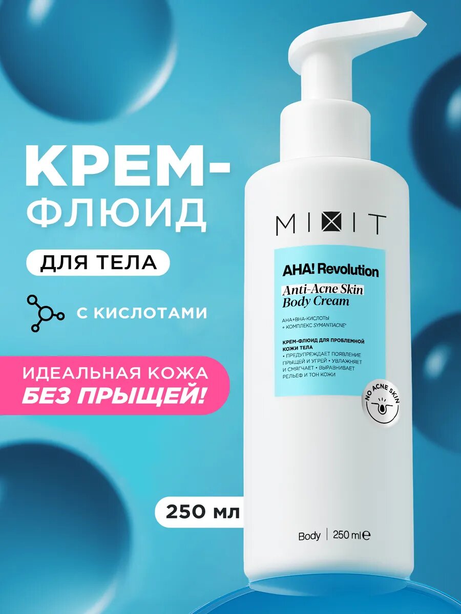 MIXIT Крем флюид для тела увлажняющий против прыщей AHA! REVOLUTION, 250 мл