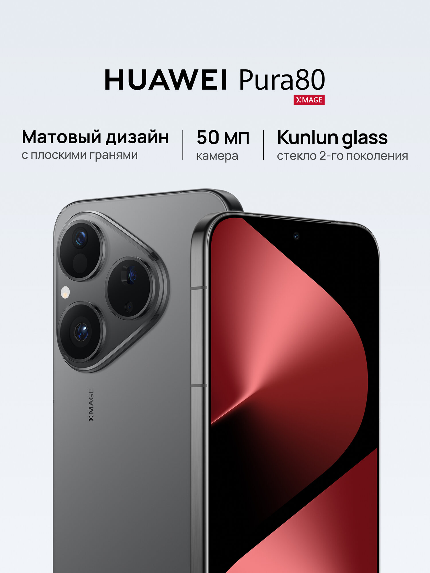 Смартфон HUAWEI Pura 80 12 Гб + 256 Гб памяти, Матовый черный