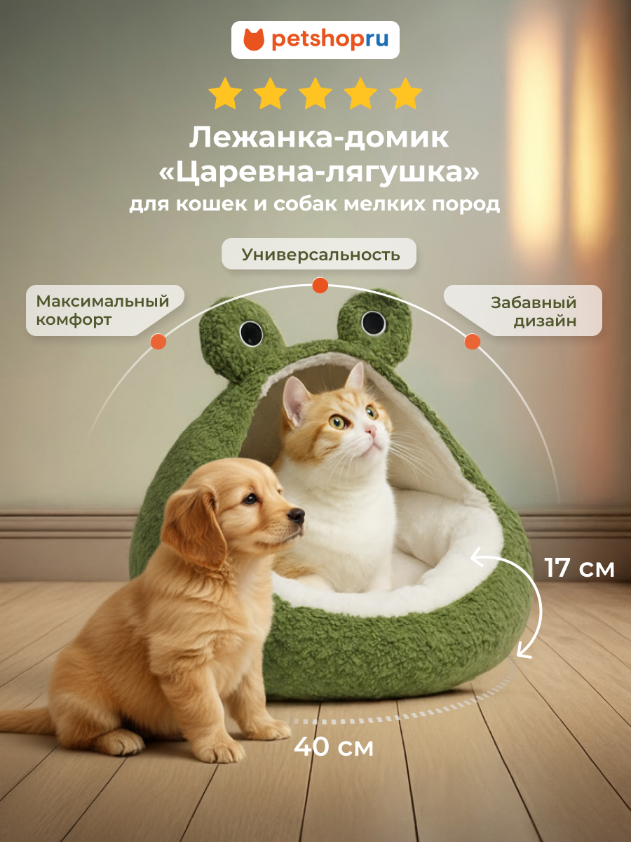 PETSHOP Лежанка домик для кошек и собак мелких пород, 40 см