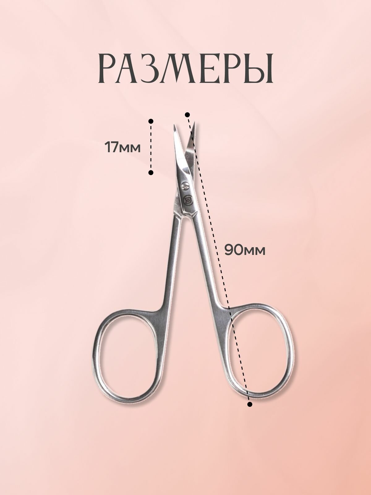 Ножницы для кутикулы — фото 1