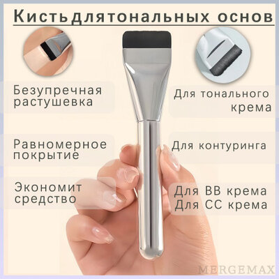Кисть для тонального крема, ультратонкая, нейлон, пластик, 1 шт — фото 1